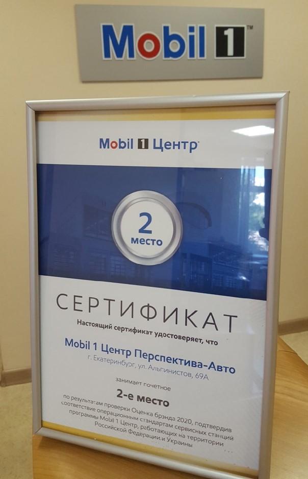 Поздравляем наши Mobil 1 Центры с победой!