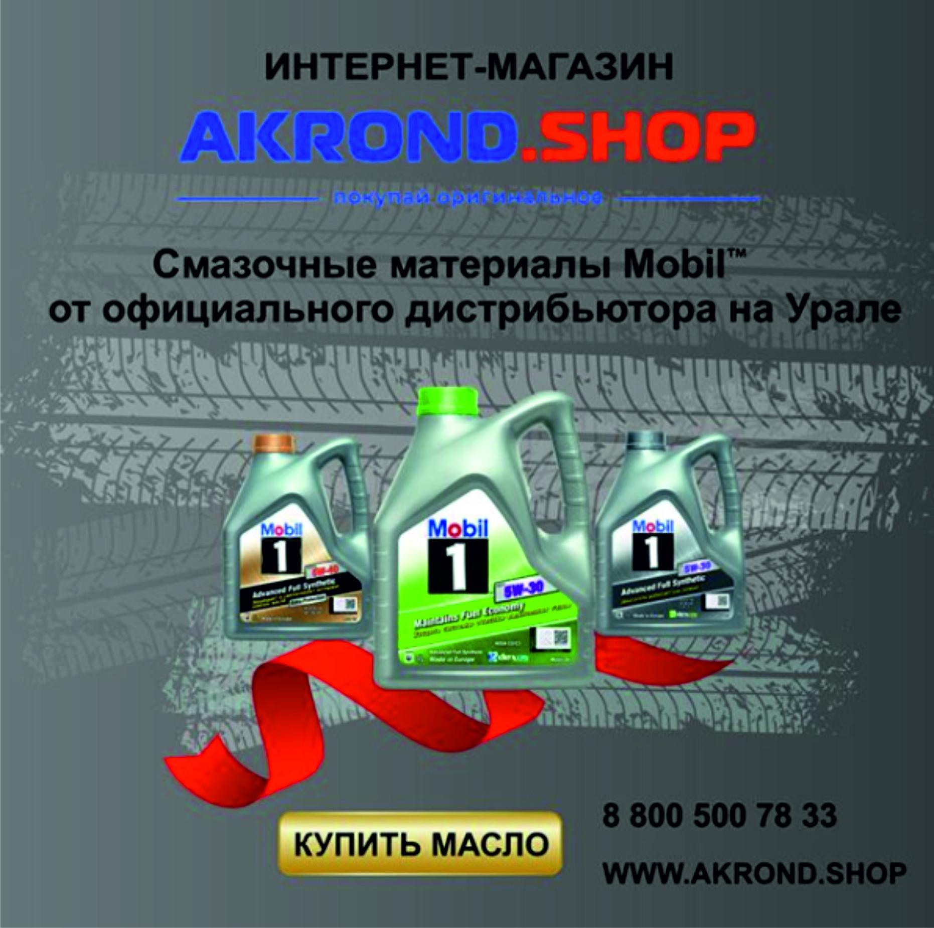 Интернет-магазин Akrond.shop!